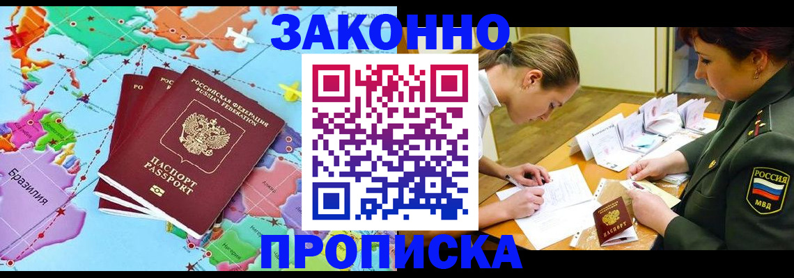 прописка гарантия в Знаменске