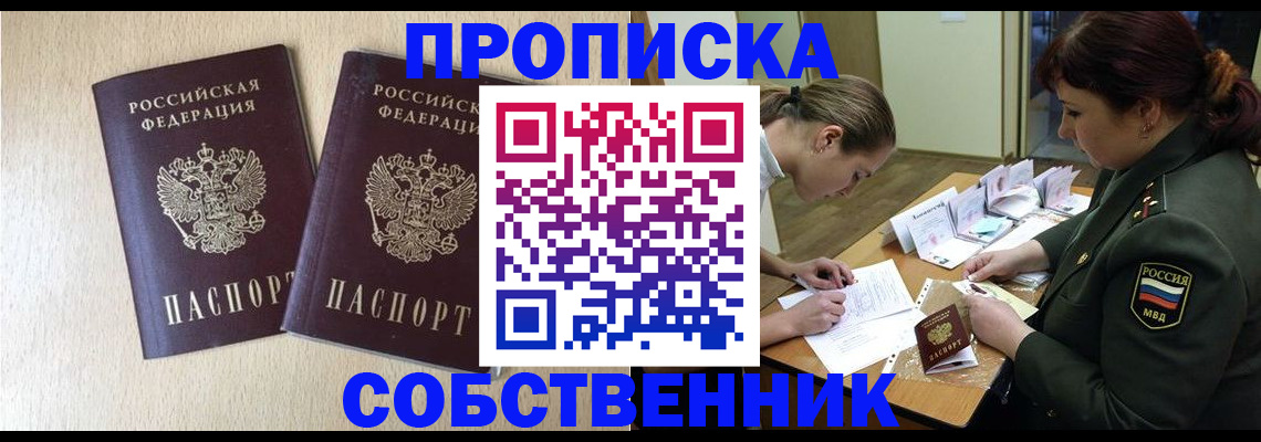 прописка регистрация в Знаменске